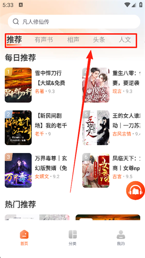 河马畅听app–有声小说听书平台 20260831004149_390056.png
