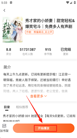 河马畅听app–有声小说听书平台 20260831004151_856254.png