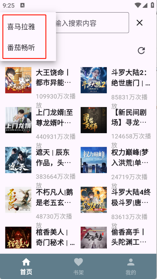 吾爱听书–有声小说在线收听 20260831004212_327383.png