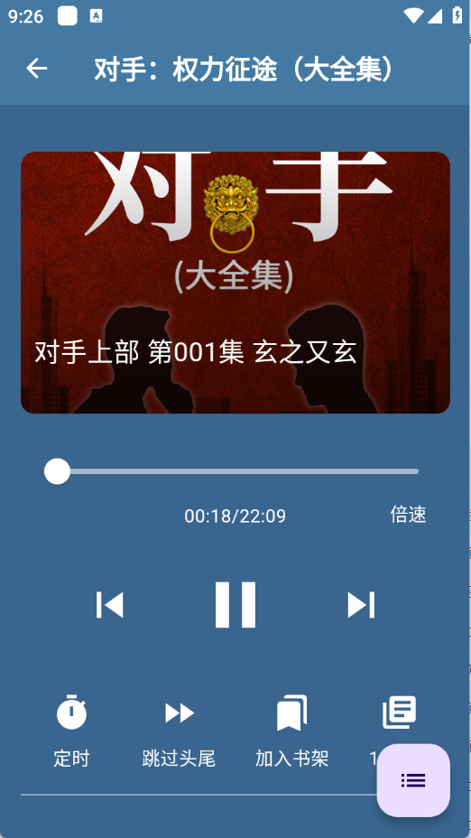 吾爱听书–有声小说在线收听 20260831004213_158184.png