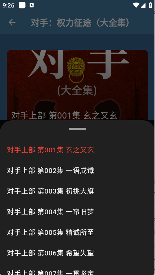 吾爱听书–有声小说在线收听 20260831004214_126679.png