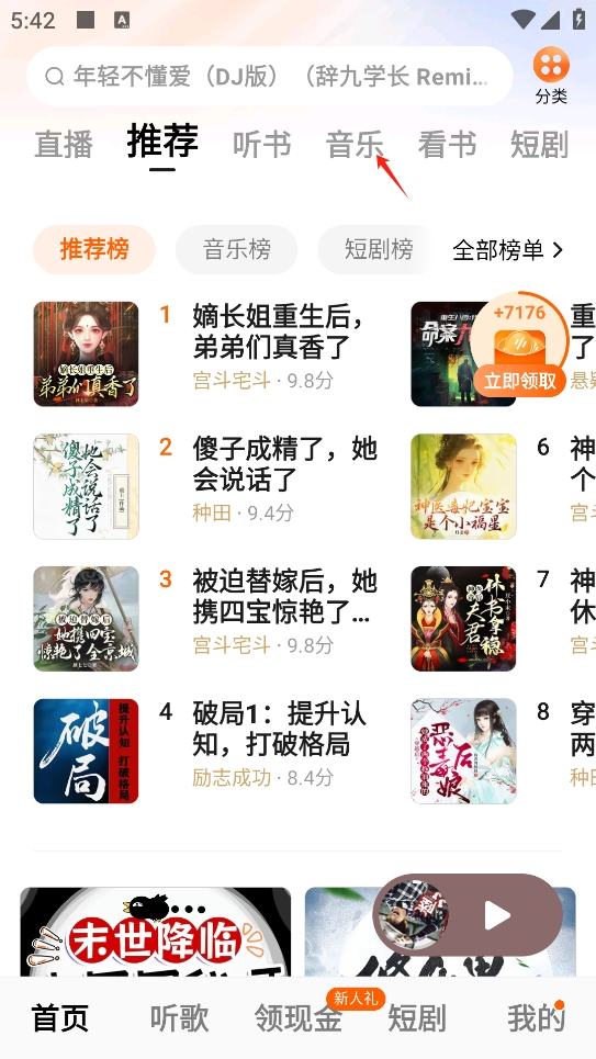番茄听书–有声小说在线收听 20260831004317_652851.png