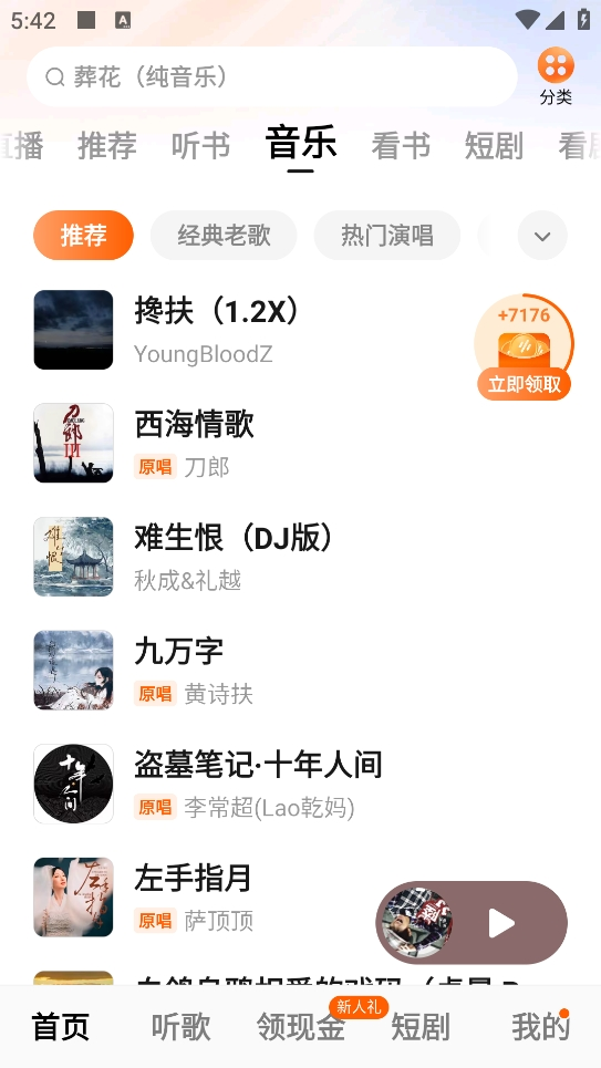 番茄听书–有声小说在线收听 20260831004318_860298.png