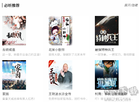 柠檬听书–有声小说在线收听 20260831004350_002318.png