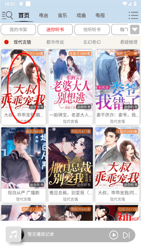 昊昊听书–有声小说在线听 20260831004425_476698.jpg