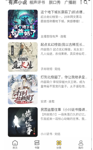 鸭趣听书–有声小说免费听 20260831004452_350510.png