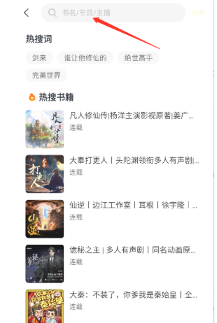 鸭趣听书–有声小说免费听 20260831004453_899507.png