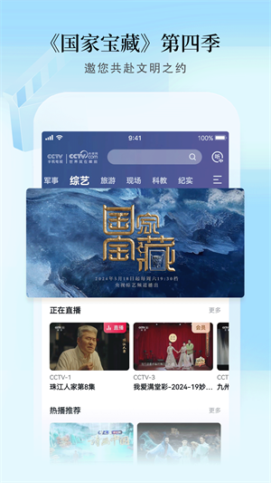 CCTV手机电视–央视直播在线观看 20260831005648_870403.png