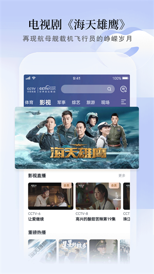 CCTV手机电视–央视直播在线观看 20260831005649_452121.png
