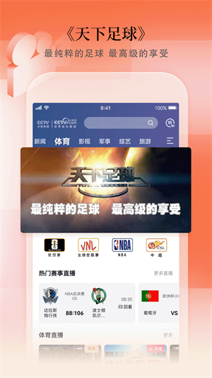 CCTV手机电视–央视直播在线观看 20260831005650_156144.png