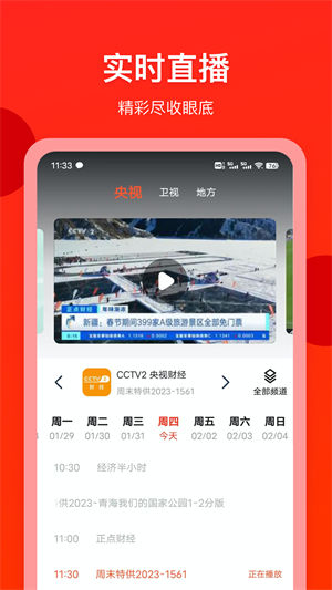 电视直播专家–电视直播软件下载 20260831005722_425459.png