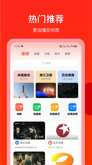 电视直播专家–电视直播软件下载 20260831005724_287612.png