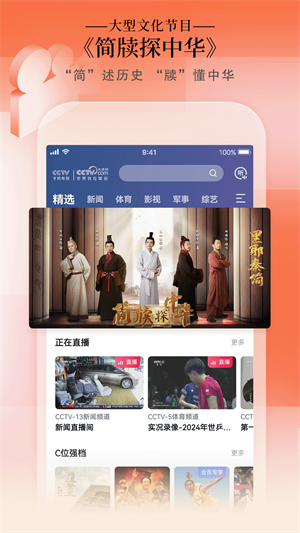 CCTV手机电视–移动直播平台 20260831010009_625346.png