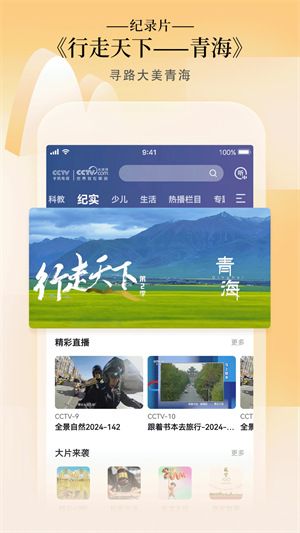 CCTV手机电视–移动直播平台 20260831010010_525270.png