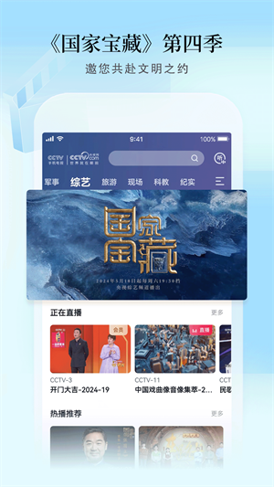 CCTV手机电视–移动直播平台 20260831010011_422721.png