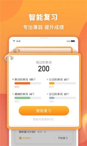 念念有词app–英语单词学习 20260831010343_341413.jpg