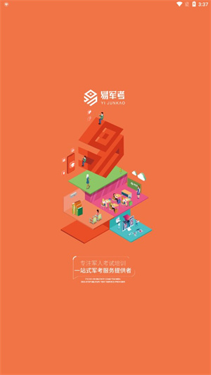 易军考–军考资料下载 20260831011101_494374.jpg