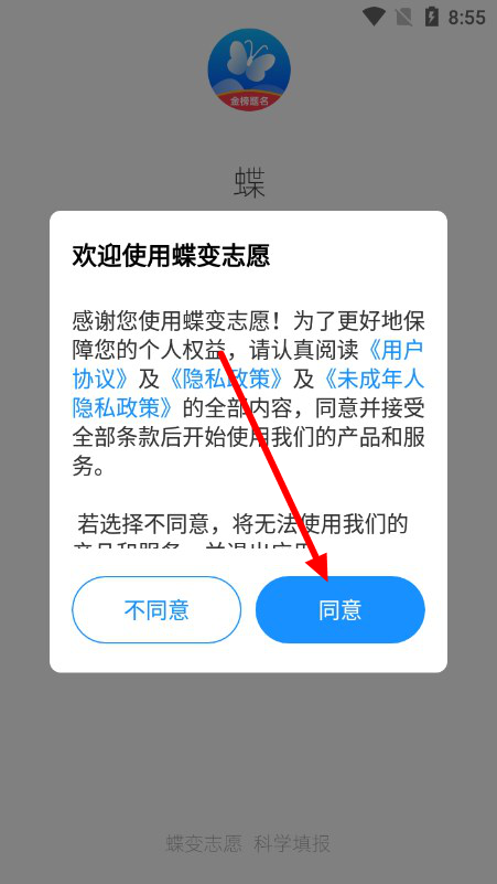 蝶变志愿app官方版–高考志愿填报 20260831011624_984864.png