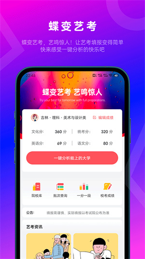 蝶变志愿–高考志愿填报 20260831011653_842251.jpg