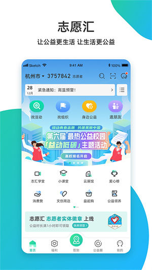 志愿汇–志愿服务时长记录平台 20260831011732_697888.jpg