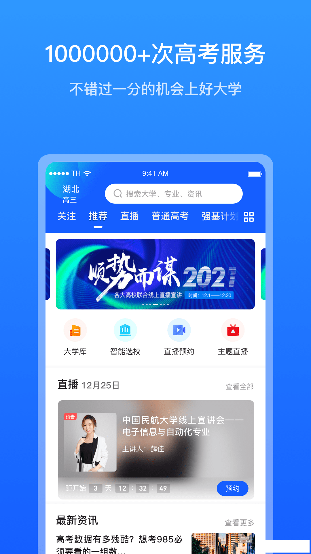 高考志愿君–高考志愿填报助手 20260831011802_098396.png