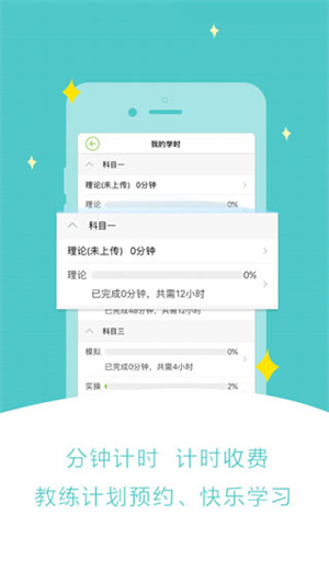 极速驾培学习软件–驾考刷题平台 20260831012108_064733.jpg