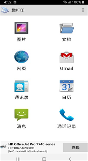 趣打印–手机打印软件下载 20260831012306_357388.png