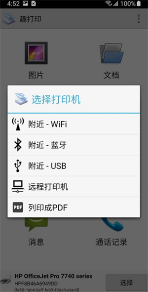 趣打印–手机打印软件下载 20260831012308_304797.png