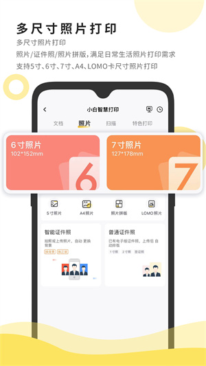 小白智慧打印–手机打印助手 20260831012344_645159.jpg