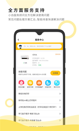 小白智慧打印–手机打印助手 20260831012345_553421.jpg