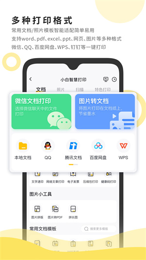 小白智慧打印–手机打印助手 20260831012346_661375.jpg