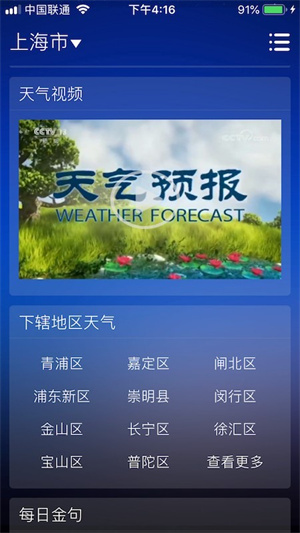 围观天气预报–天气查询,气象预报 20260831012407_506566.jpg