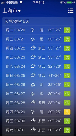 围观天气预报–天气查询,气象预报 20260831012408_630023.jpg