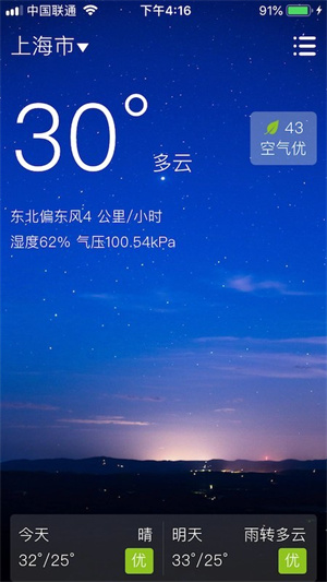 围观天气预报–天气查询,气象预报 20260831012409_575215.jpg