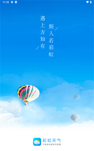 彩虹天气精简版–天气预报查询 20260831012507_912593.jpg