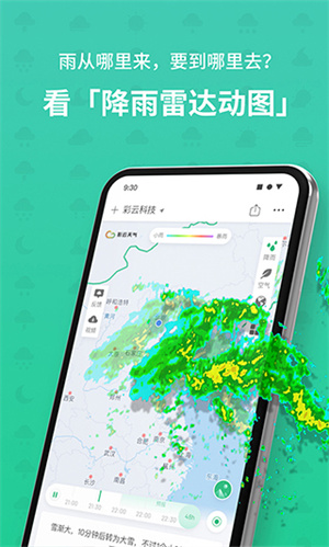 彩云天气–精准天气预报 20260831012757_927170.jpg