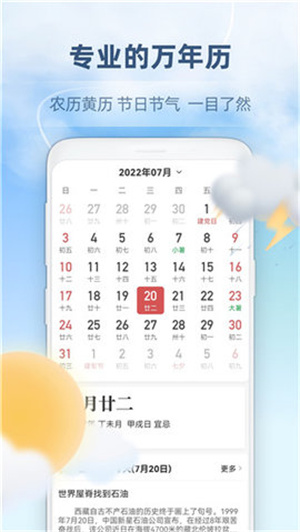 心橙天气–老版本下载 20260831013153_757898.jpg