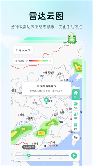 呱呱天气–天气预报下载 20260831013325_672916.jpg