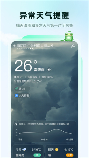 呱呱天气app–天气预报查询下载 20260831013412_362695.jpg
