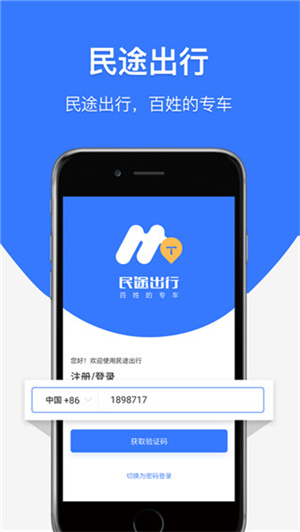 民途出行–打车租车服务 20260831013450_166399.jpg