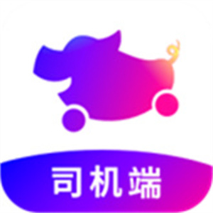 花小猪司机端–司机接单平台