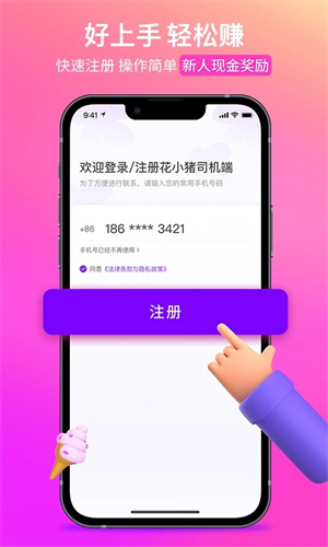花小猪司机端–司机接单平台 20260831013557_982038.jpg