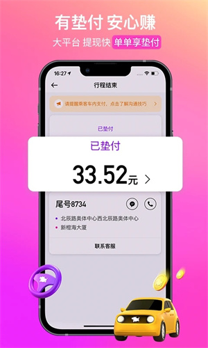 花小猪司机端–司机接单平台 20260831013558_893472.jpg