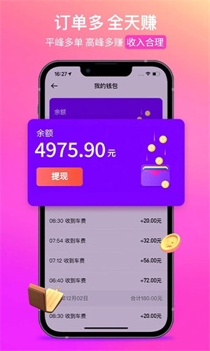 花小猪司机端–司机接单平台 20260831013559_576575.jpg