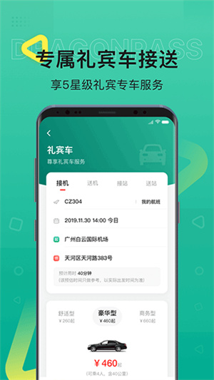 龙腾出行–机场贵宾厅服务 20260831013746_964848.jpg
