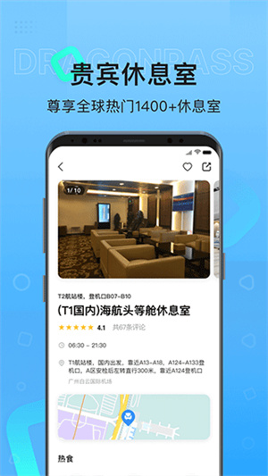 龙腾出行–机场贵宾厅服务 20260831013748_645418.jpg