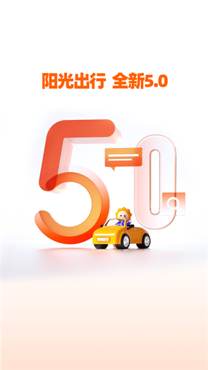 阳光出行–网约车服务 20260831013814_292805.png