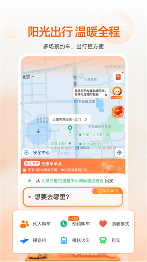 阳光出行–网约车服务 20260831013815_084551.png