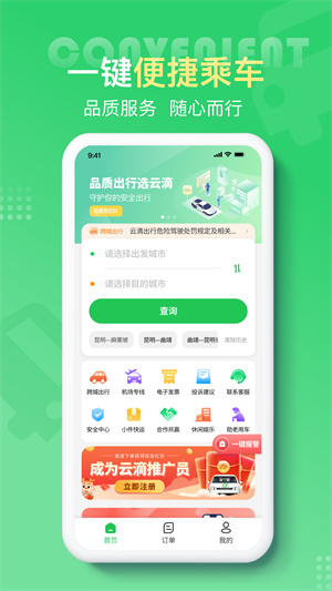 云滴出行–打车租车叫车服务 20260831014000_457023.jpg