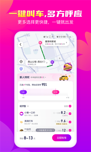 花小猪打车–出行打车平台 20260831014159_191239.png